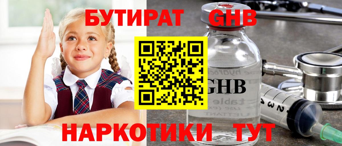 БУТИРАТ Butirat Каменск-Уральский