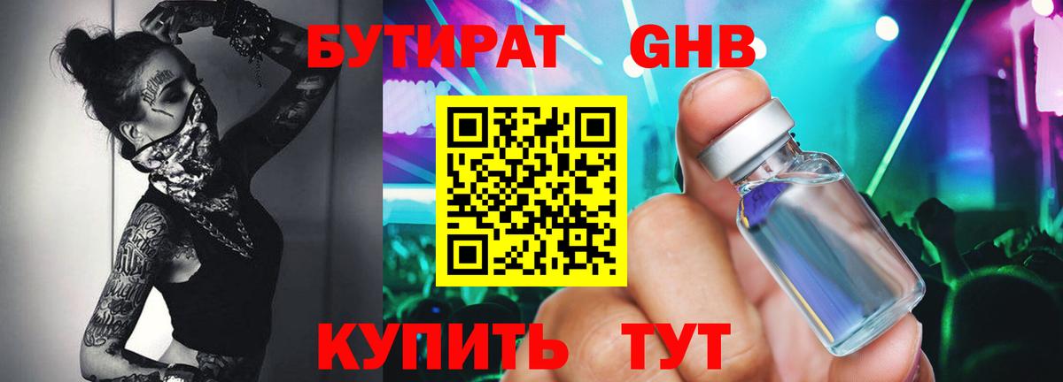 Каменск-Уральский  Бутират BDO  Бутират  Вход с VPN 