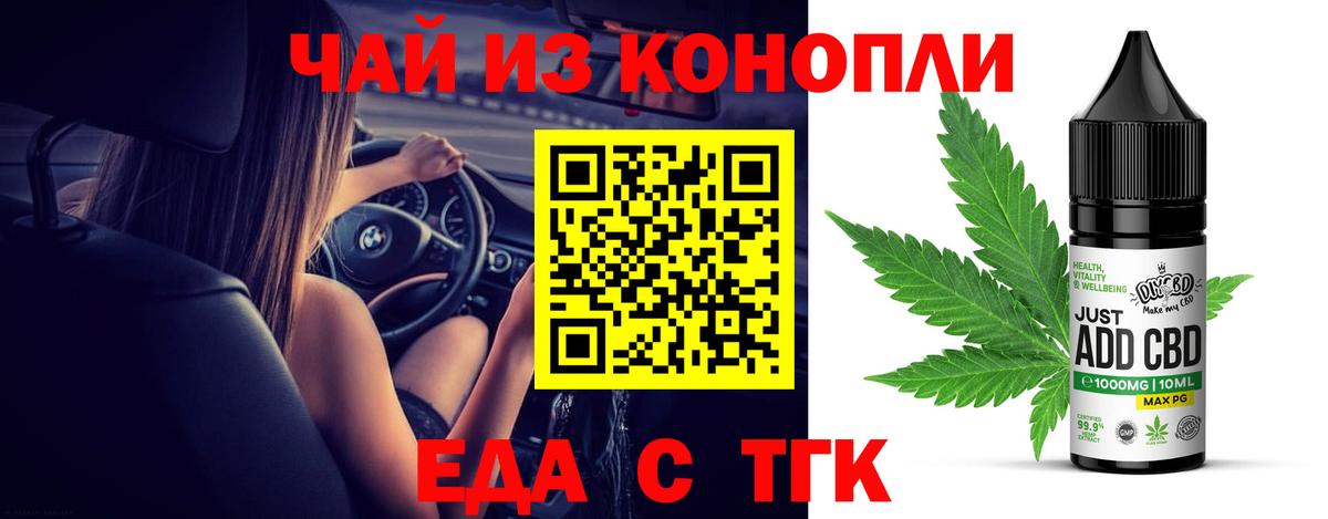 Каменск-Уральский  Еда ТГК конопля  Вход с VPN 