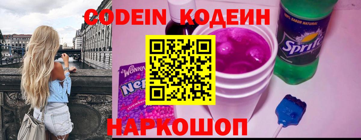 Каменск-Уральский  Кодеин Purple Drank  Вход с VPN  наркошоп  Кодеиновый сироп Lean напиток Lean (лин) 